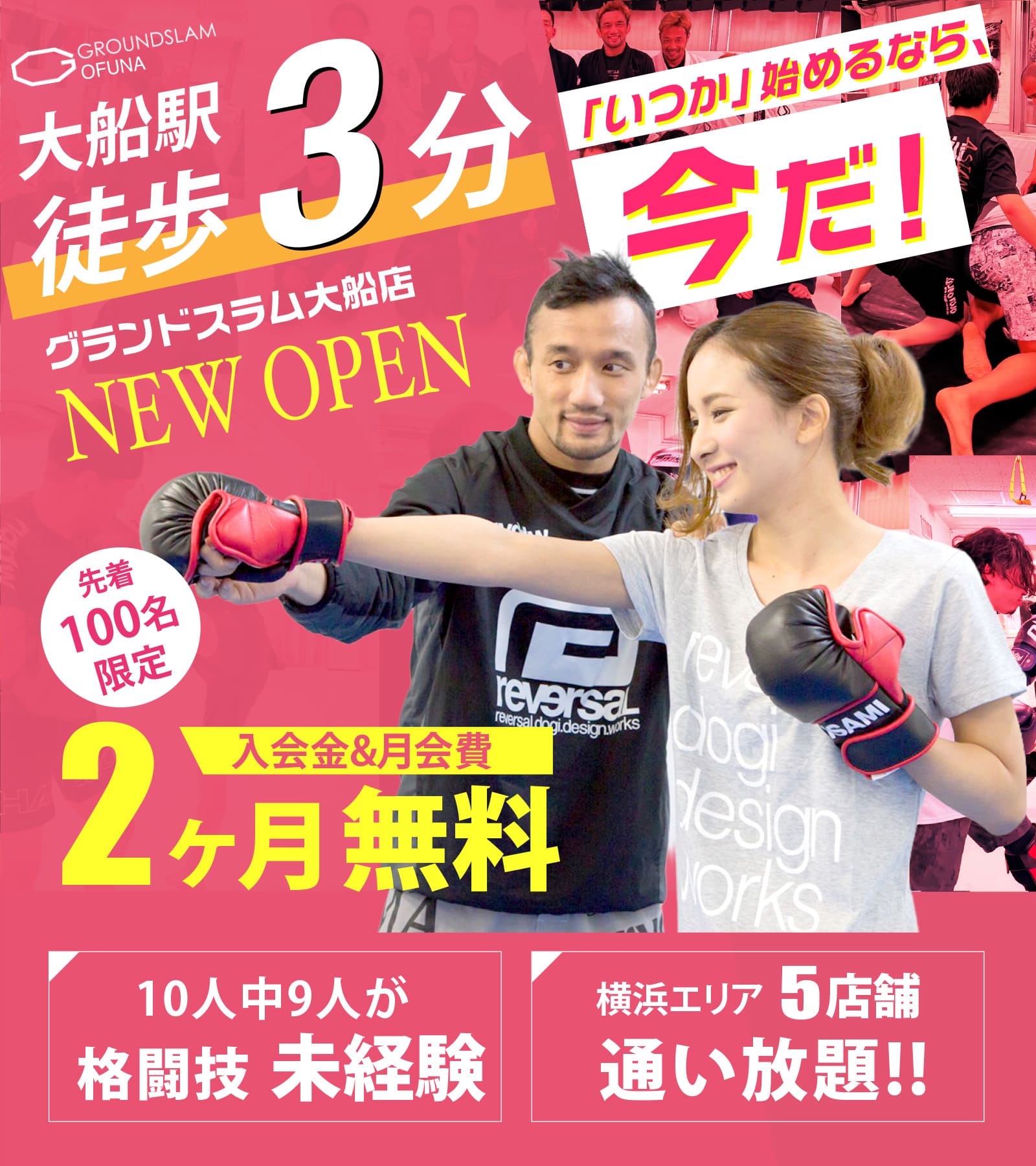 大船駅から徒歩３分　グランドスラム大船 NEW OPEN　「いつか」始めるなら、今だ！